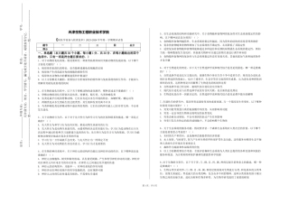 天津生物工程职业技术学院《核医学设备与检查技术》2023-2024学年第一学期期末试卷
