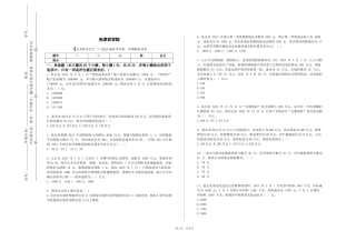 天津农学院《企业财务会计二》2023-2024学年第一学期期末试卷