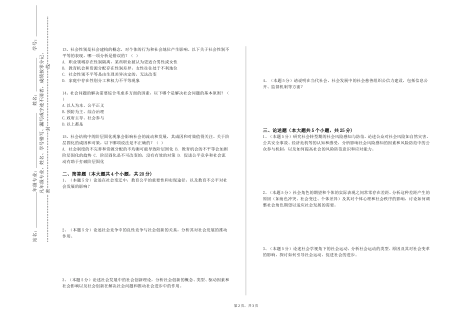 天津工业职业学院《一线社会工作分支》2023-2024学年第一学期期末试卷_第2页
