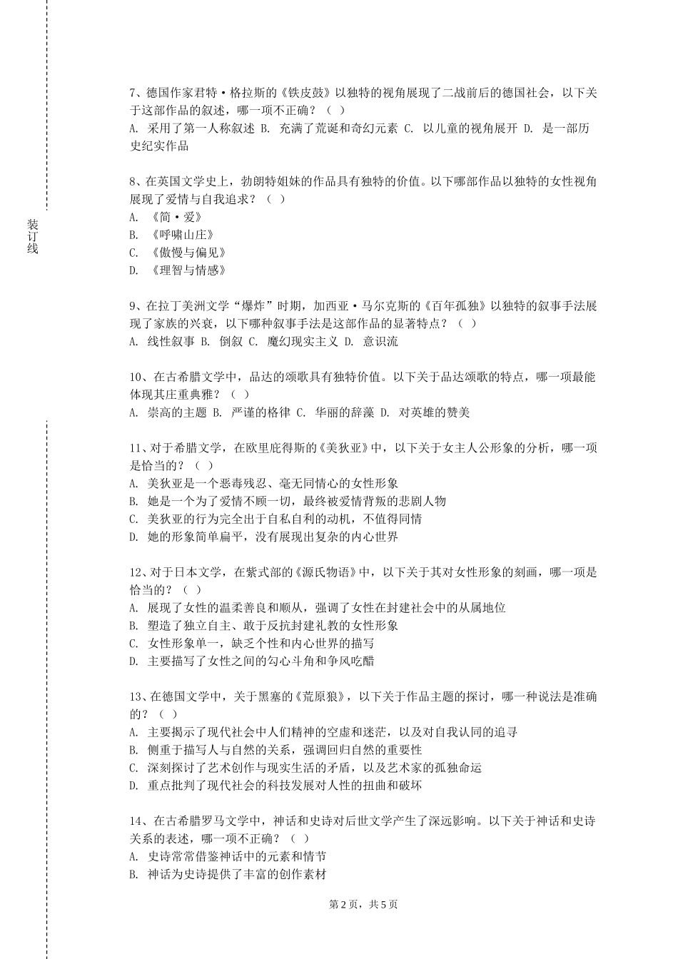 天津科技大学《文化词汇学》2023-2024学年第一学期期末试卷_第2页
