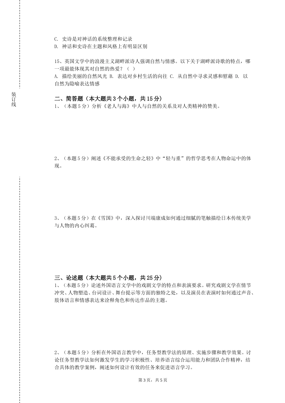 天津科技大学《文化词汇学》2023-2024学年第一学期期末试卷_第3页
