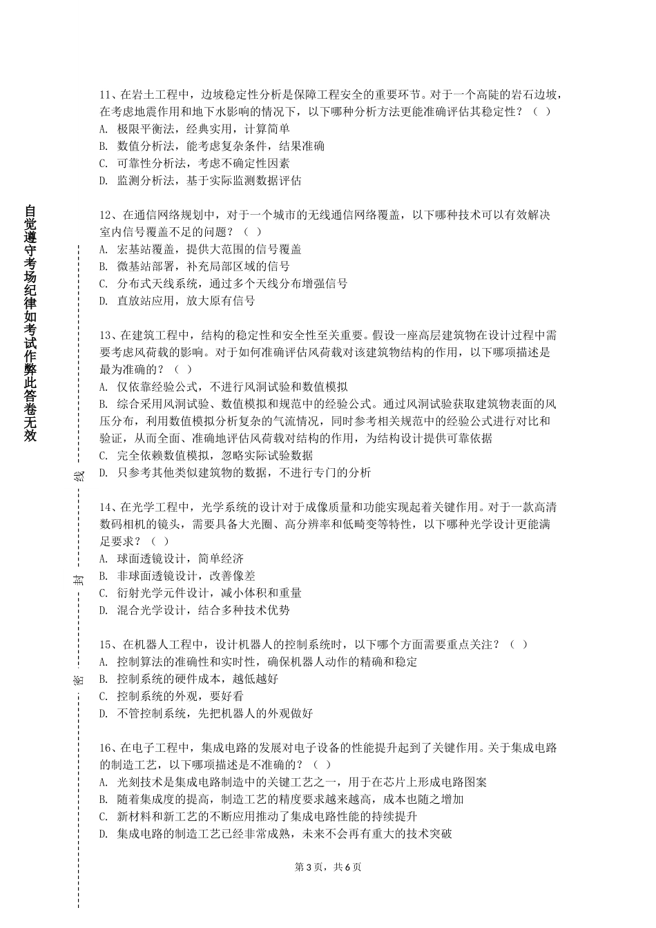 天津机电职业技术学院《工程安全与环境保护》2023-2024学年第一学期期末试卷_第3页