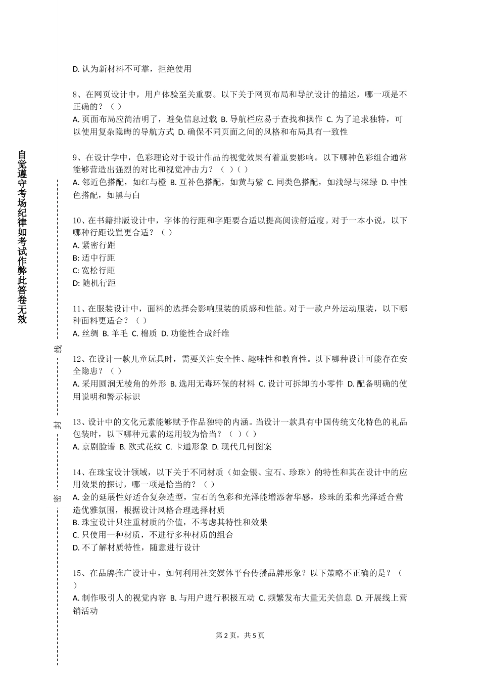 天津电子信息职业技术学院《CG绘本创作》2023-2024学年第一学期期末试卷_第2页