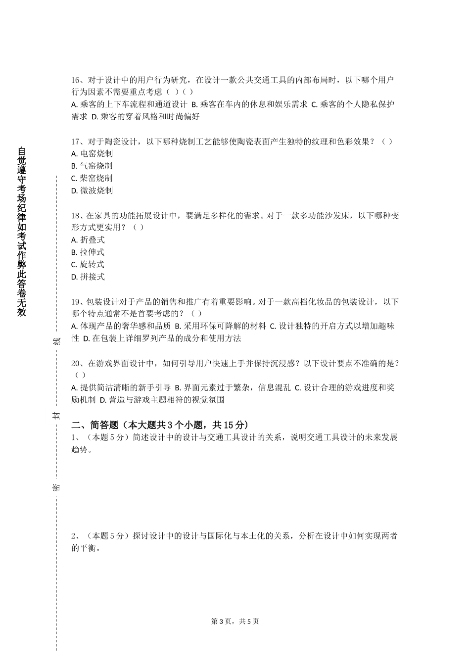 天津电子信息职业技术学院《CG绘本创作》2023-2024学年第一学期期末试卷_第3页