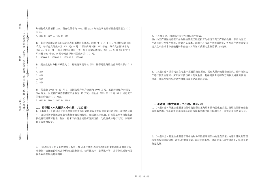 天津交通职业学院《金融科技实践》2023-2024学年第一学期期末试卷_第2页