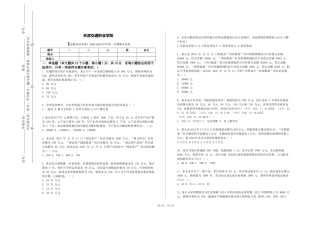天津交通职业学院《金融科技实践》2023-2024学年第一学期期末试卷