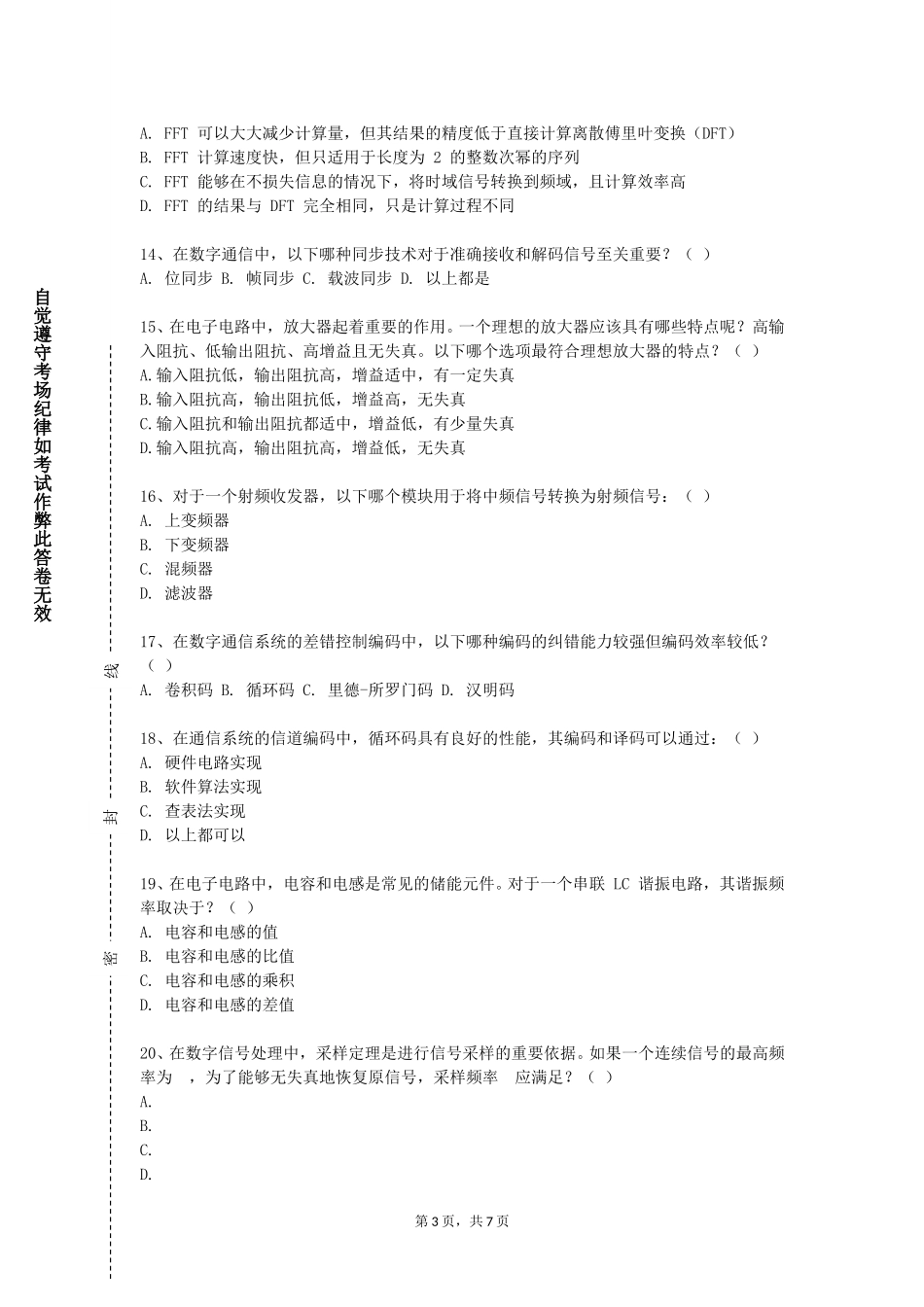 天津公安警官职业学院《物联网信息安全技术》2023-2024学年第一学期期末试卷_第3页
