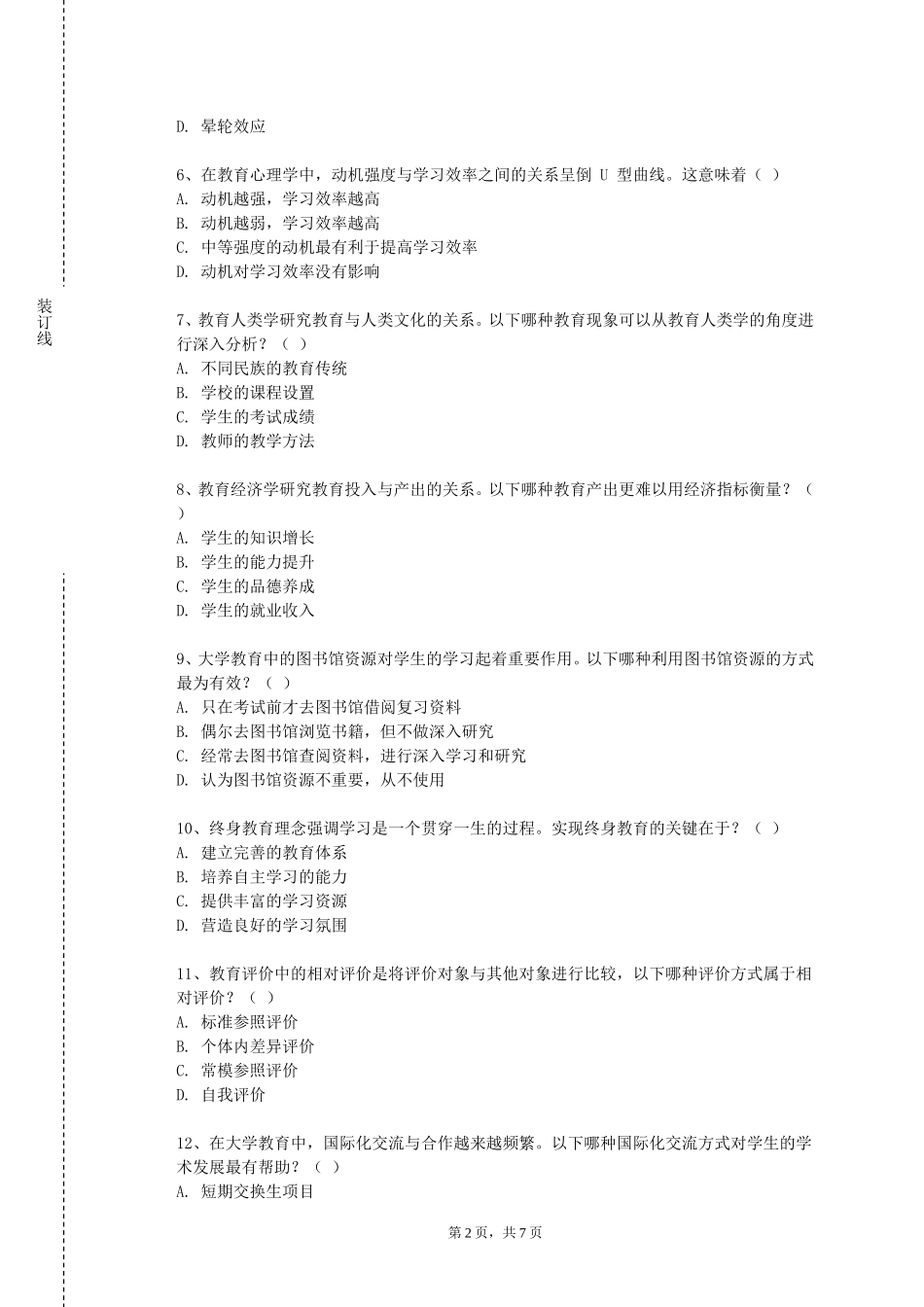 天津电子信息职业技术学院《奥尔夫音乐教育与教法》2023-2024学年第一学期期末试卷_第2页
