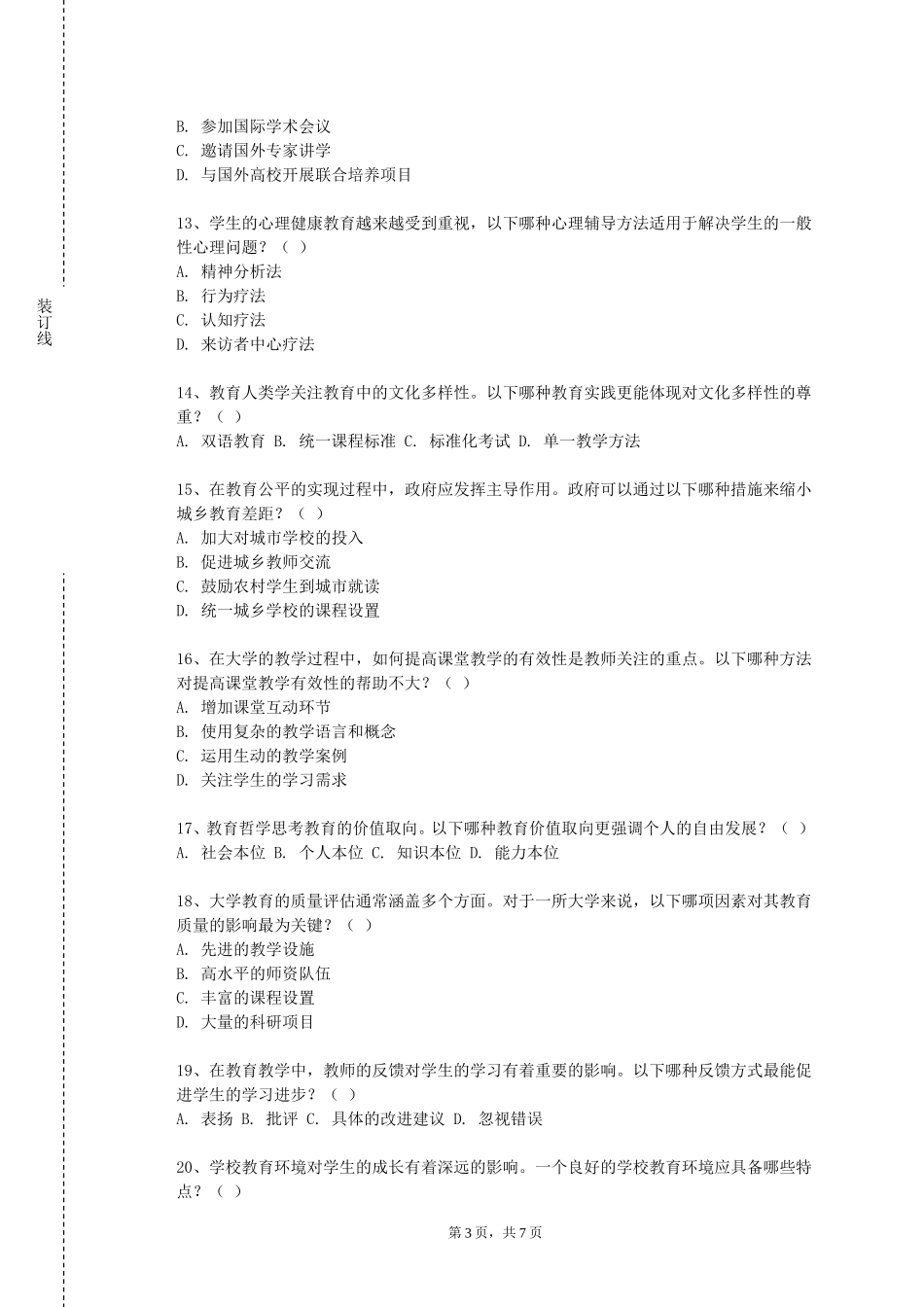天津电子信息职业技术学院《奥尔夫音乐教育与教法》2023-2024学年第一学期期末试卷_第3页