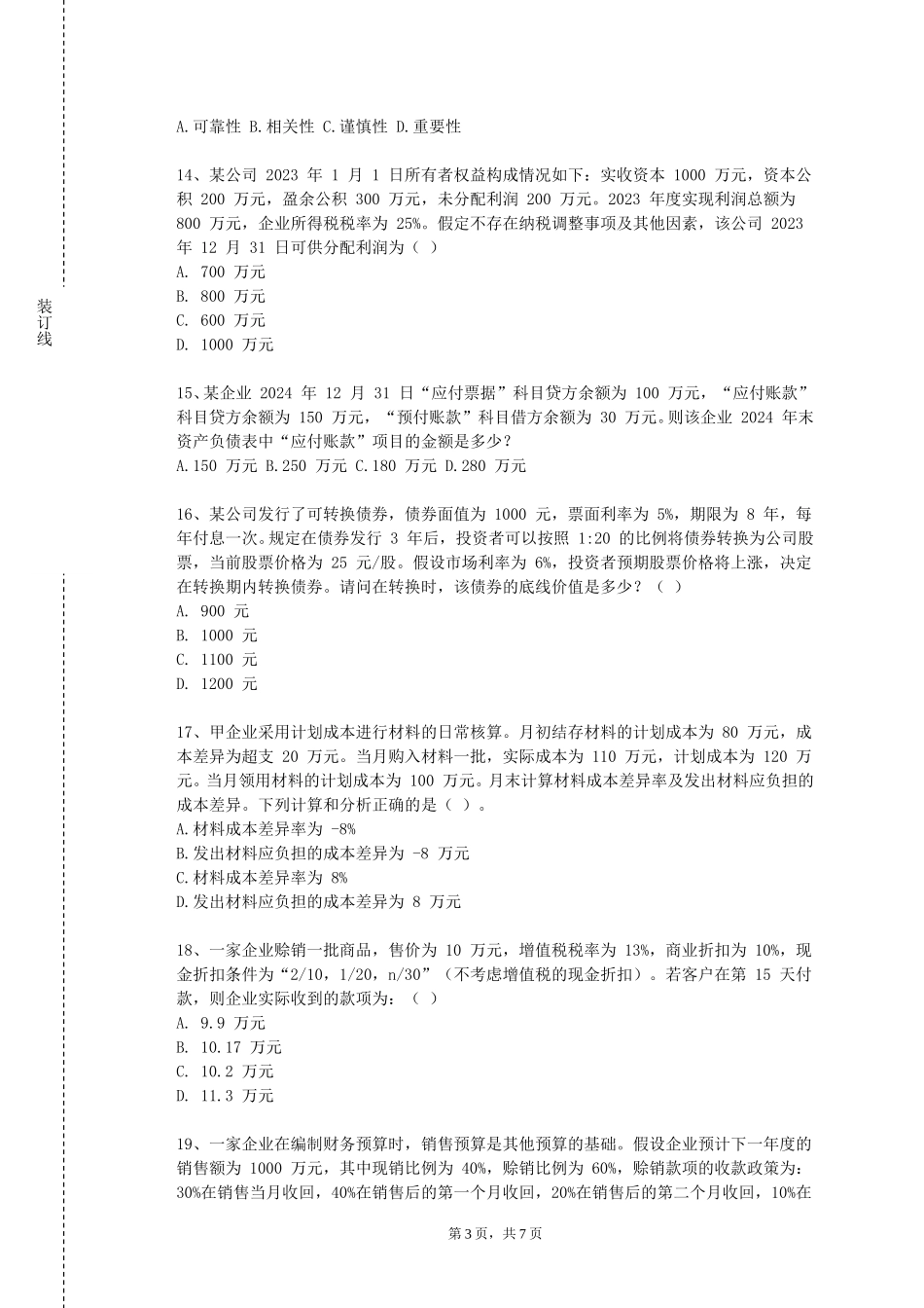 南开大学滨海学院《金融学B》2023-2024学年第一学期期末试卷_第3页