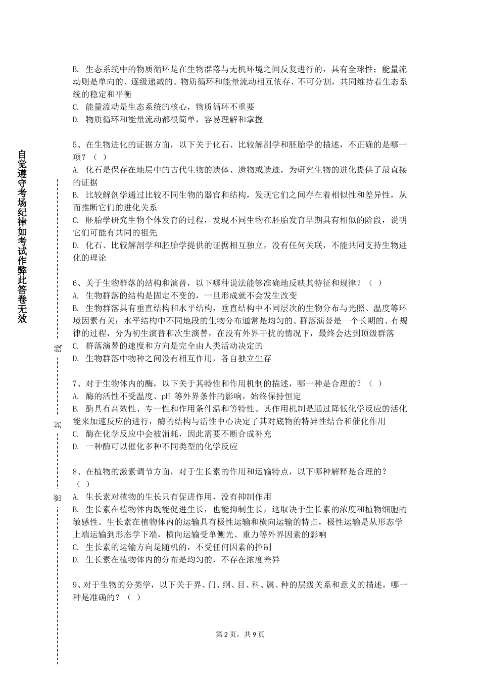 天津工程职业技术学院《医学沟通学》2023-2024学年第一学期期末试卷_第2页