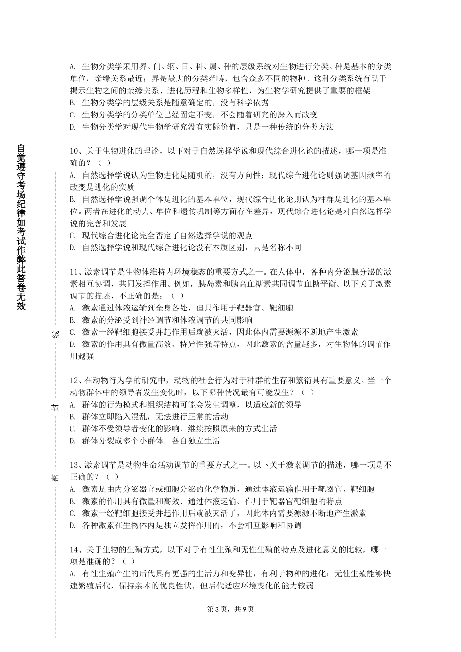 天津工程职业技术学院《医学沟通学》2023-2024学年第一学期期末试卷_第3页