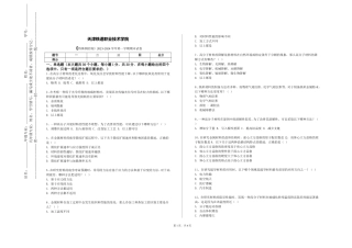天津铁道职业技术学院《特殊钢冶炼》2023-2024学年第一学期期末试卷