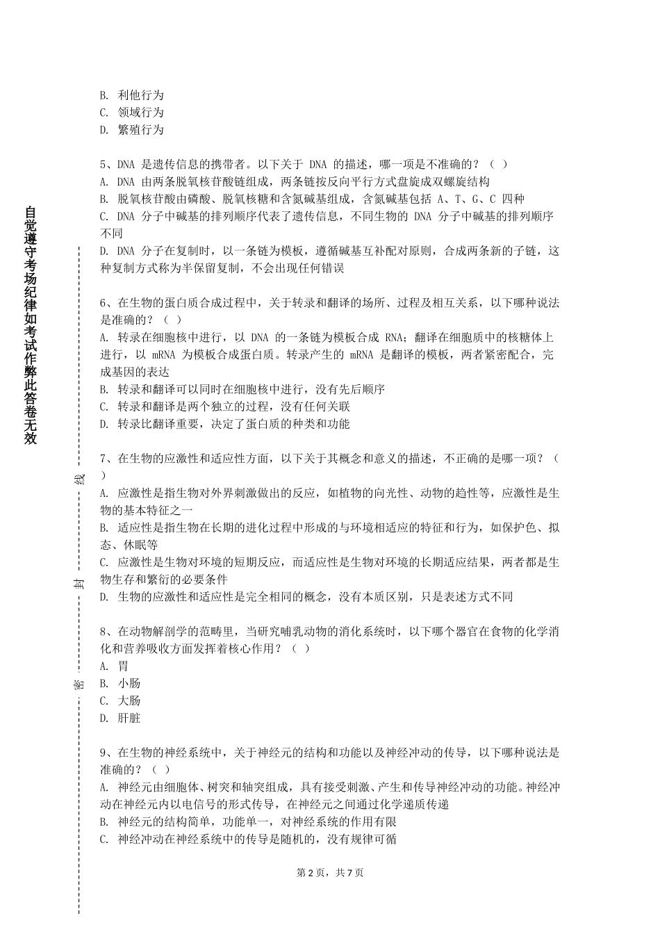天津现代职业技术学院《干细胞生物学》2023-2024学年第一学期期末试卷_第2页