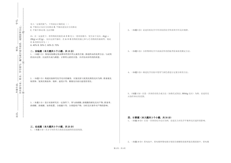 天津公安警官职业学院《应用药物化学》2023-2024学年第一学期期末试卷_第2页