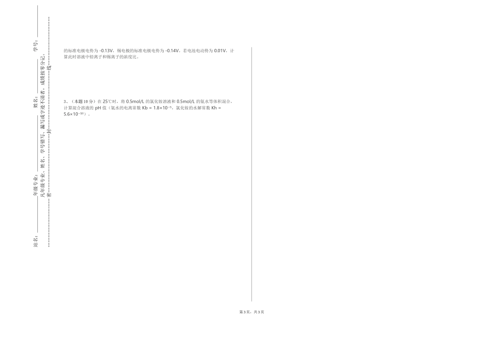 天津公安警官职业学院《应用药物化学》2023-2024学年第一学期期末试卷_第3页