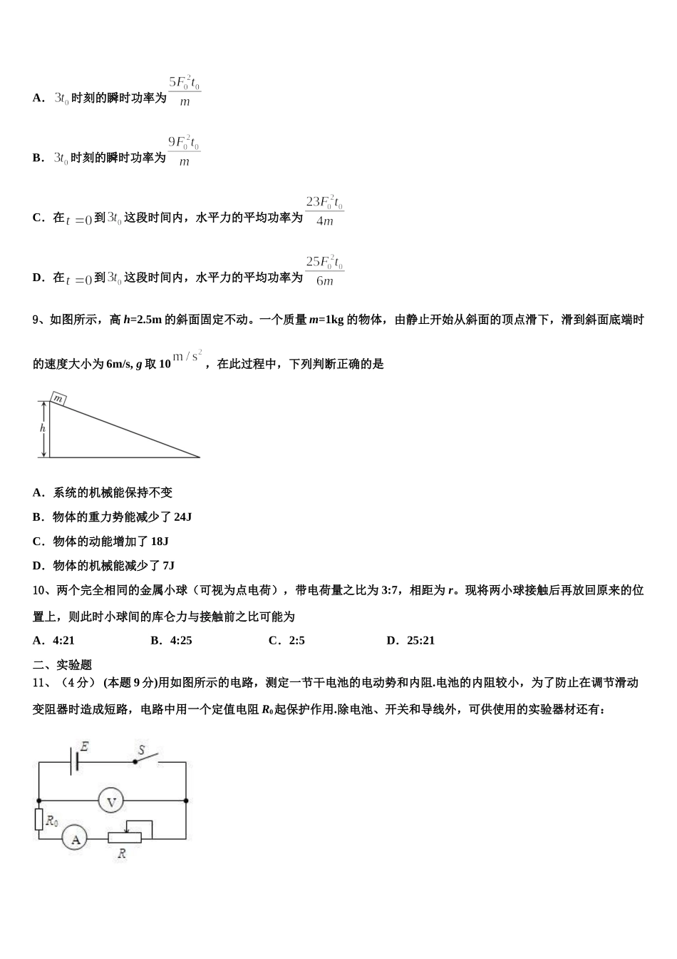 甘肃省武威第二中学2025年物理高一下期末调研模拟试题含解析_第3页