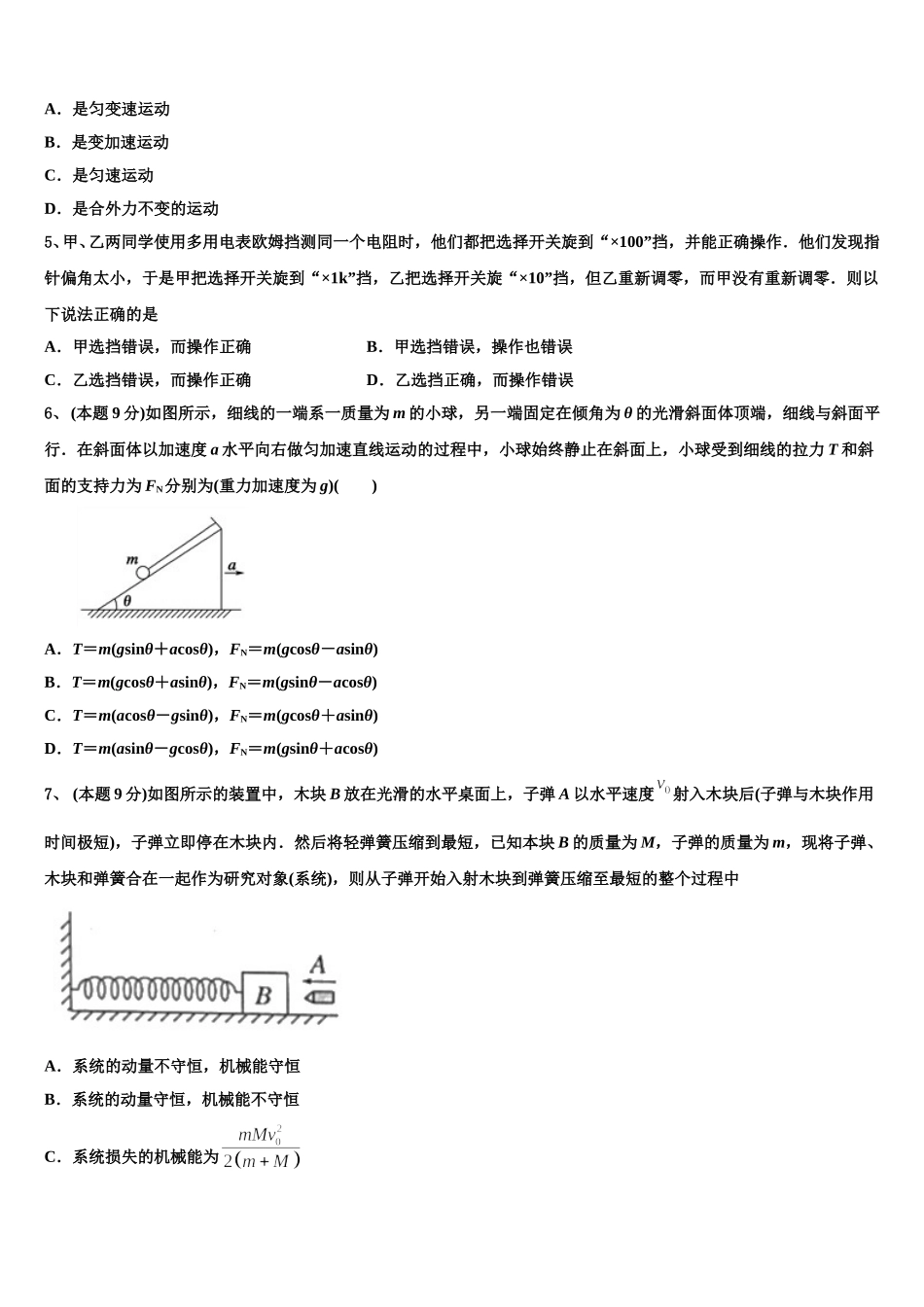 河北省沧州市普通高中2024-2025学年物理高一下期末质量跟踪监视模拟试题含解析_第2页