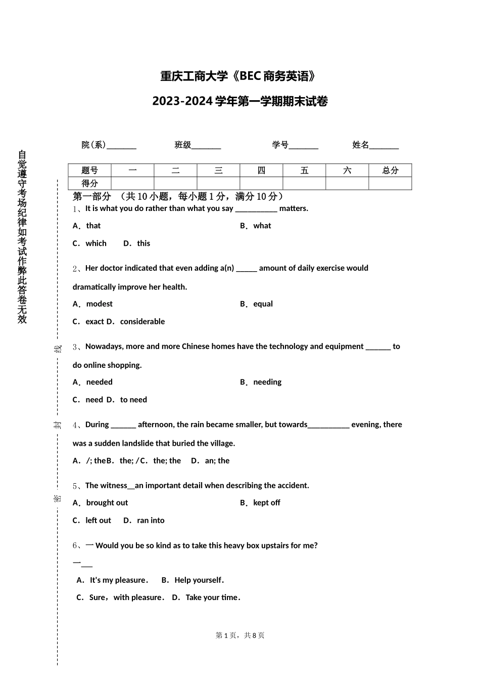 重庆工商大学《BEC商务英语》2023-2024学年第一学期期末试卷_第1页