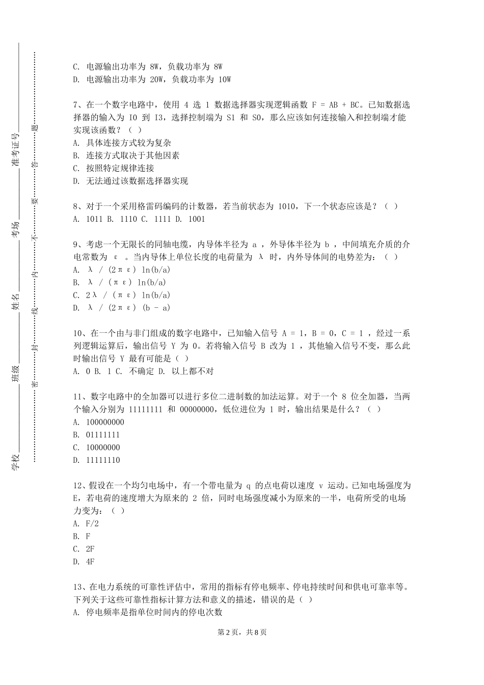 重庆工贸职业技术学院《电气与创业》2023-2024学年第一学期期末试卷_第2页