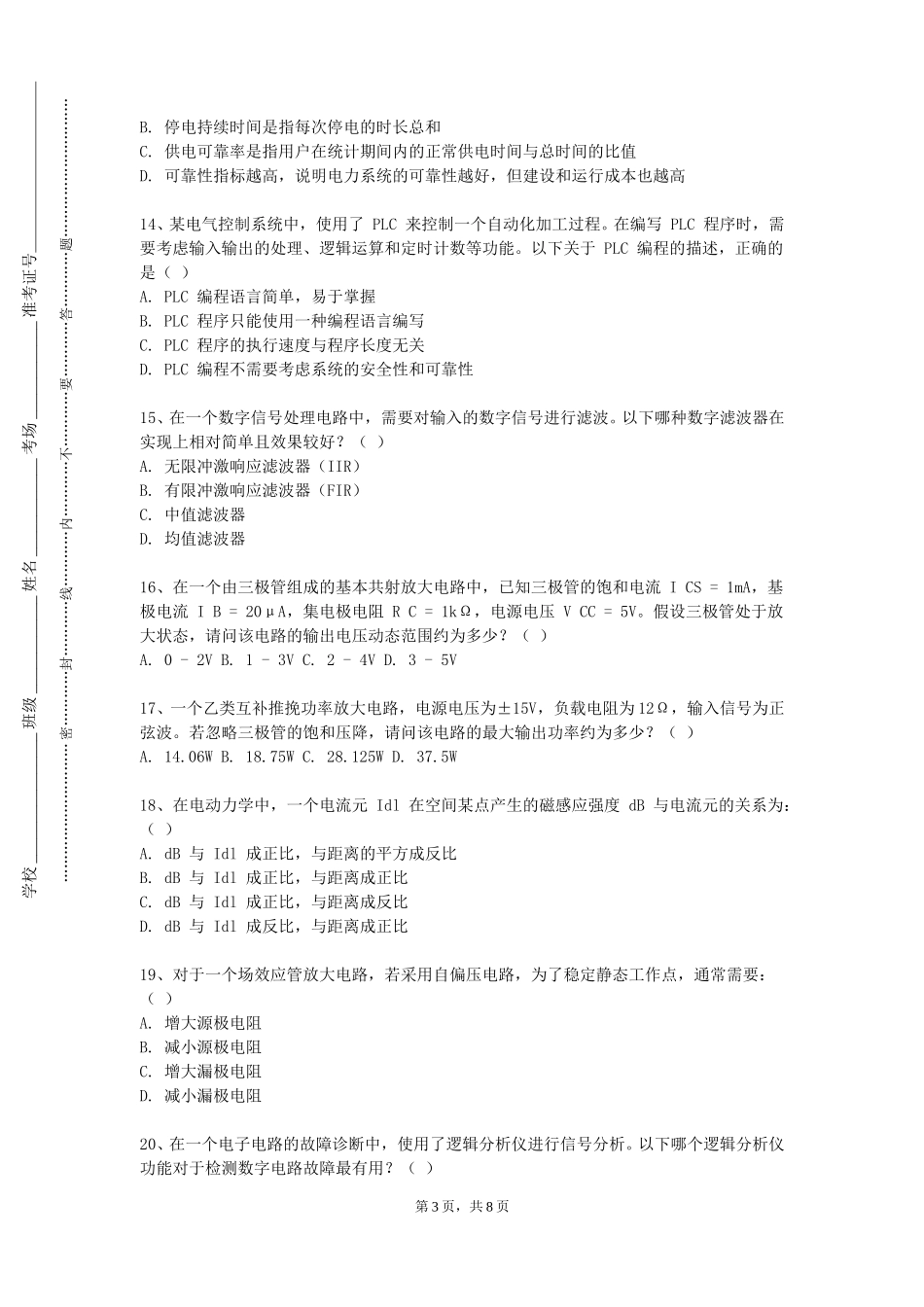 重庆工贸职业技术学院《电气与创业》2023-2024学年第一学期期末试卷_第3页