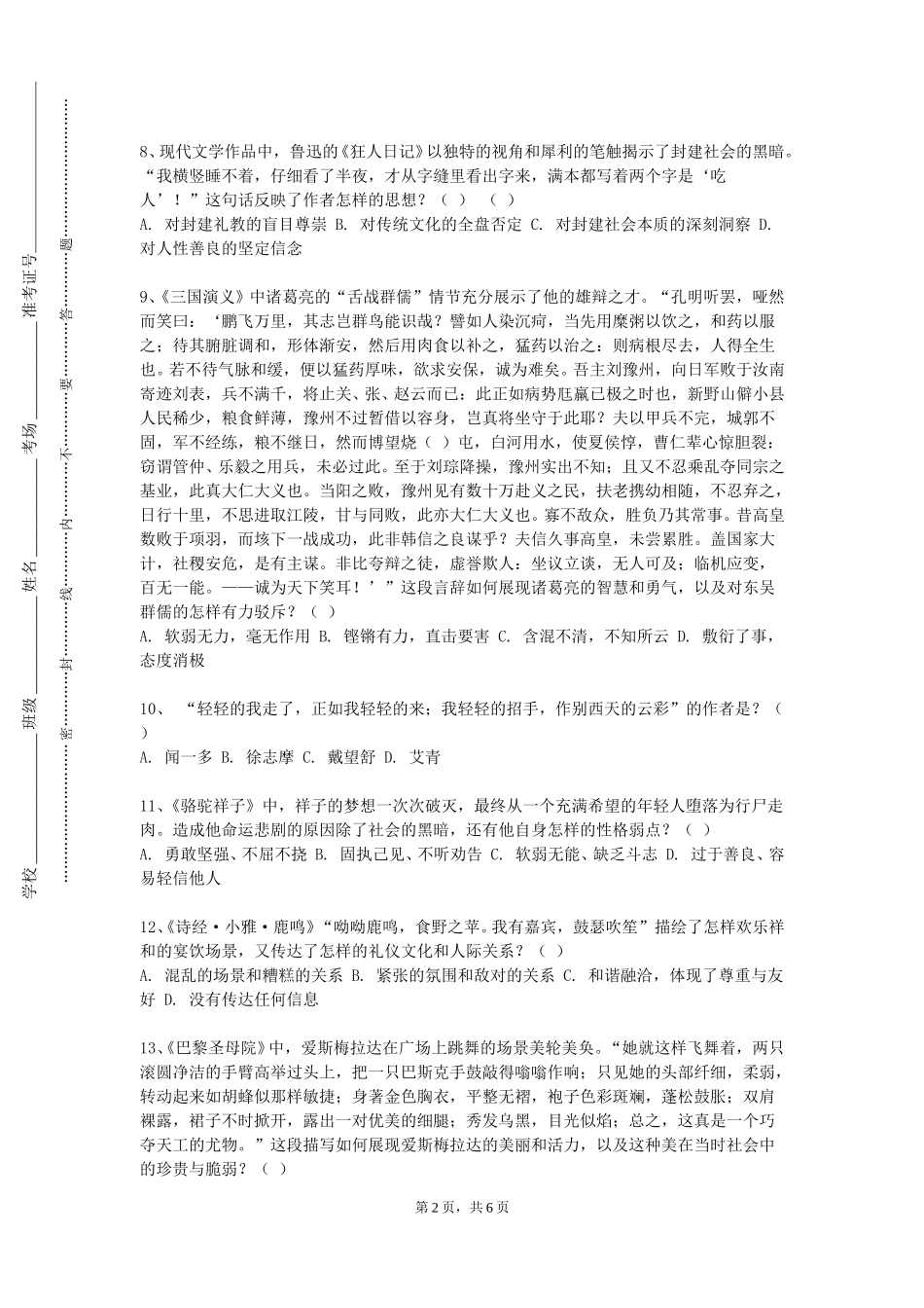 重庆电力高等专科学校《英美文学（一）》2023-2024学年第一学期期末试卷_第2页