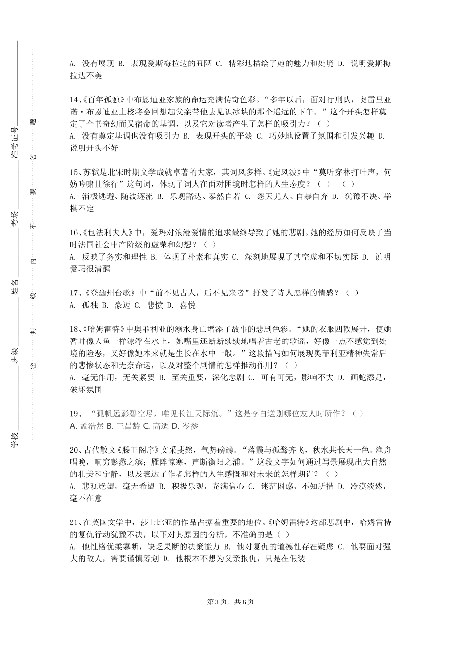 重庆电力高等专科学校《英美文学（一）》2023-2024学年第一学期期末试卷_第3页