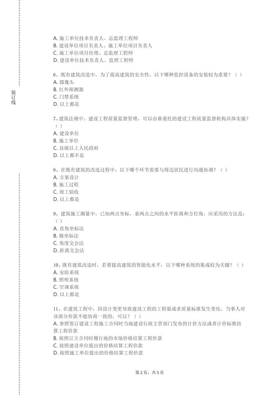 重庆科创职业学院《建筑设备计价》2023-2024学年第一学期期末试卷_第2页