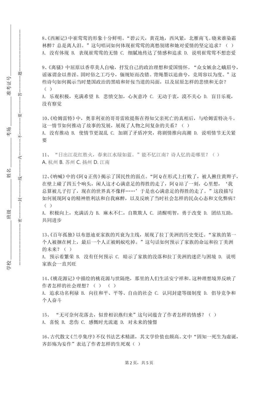 重庆能源职业学院《现当代文学作品选讲》2023-2024学年第一学期期末试卷_第2页