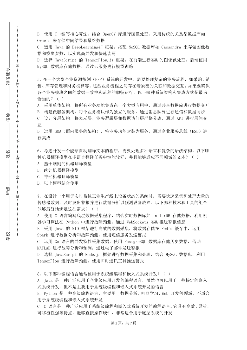 西南政法大学《营销大数据分析及应用》2023-2024学年第一学期期末试卷_第2页