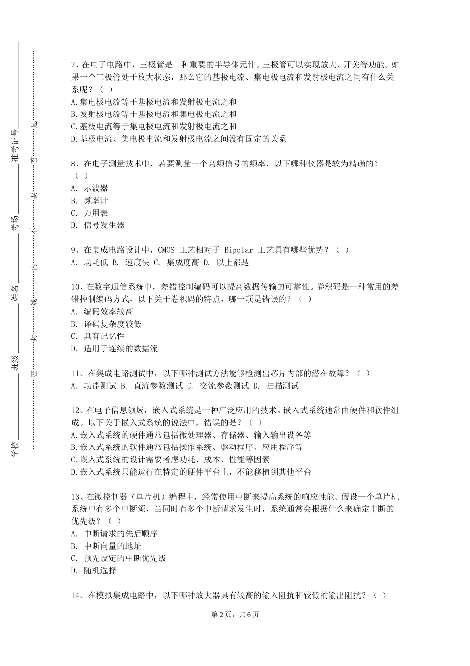 重庆交通职业学院《数字信号处理Ｂ》2023-2024学年第一学期期末试卷_第2页