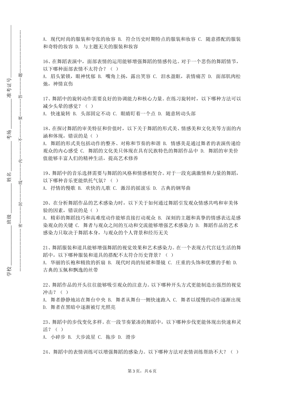 重庆理工大学《中外舞蹈史》2023-2024学年第一学期期末试卷_第3页