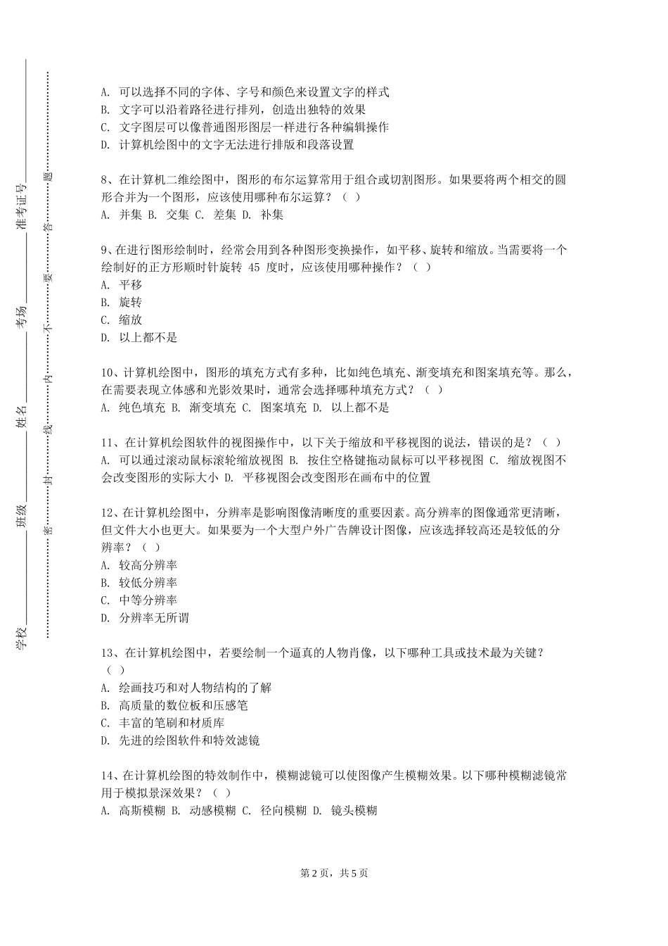 重庆交通大学《建筑电气CAD》2023-2024学年第一学期期末试卷_第2页
