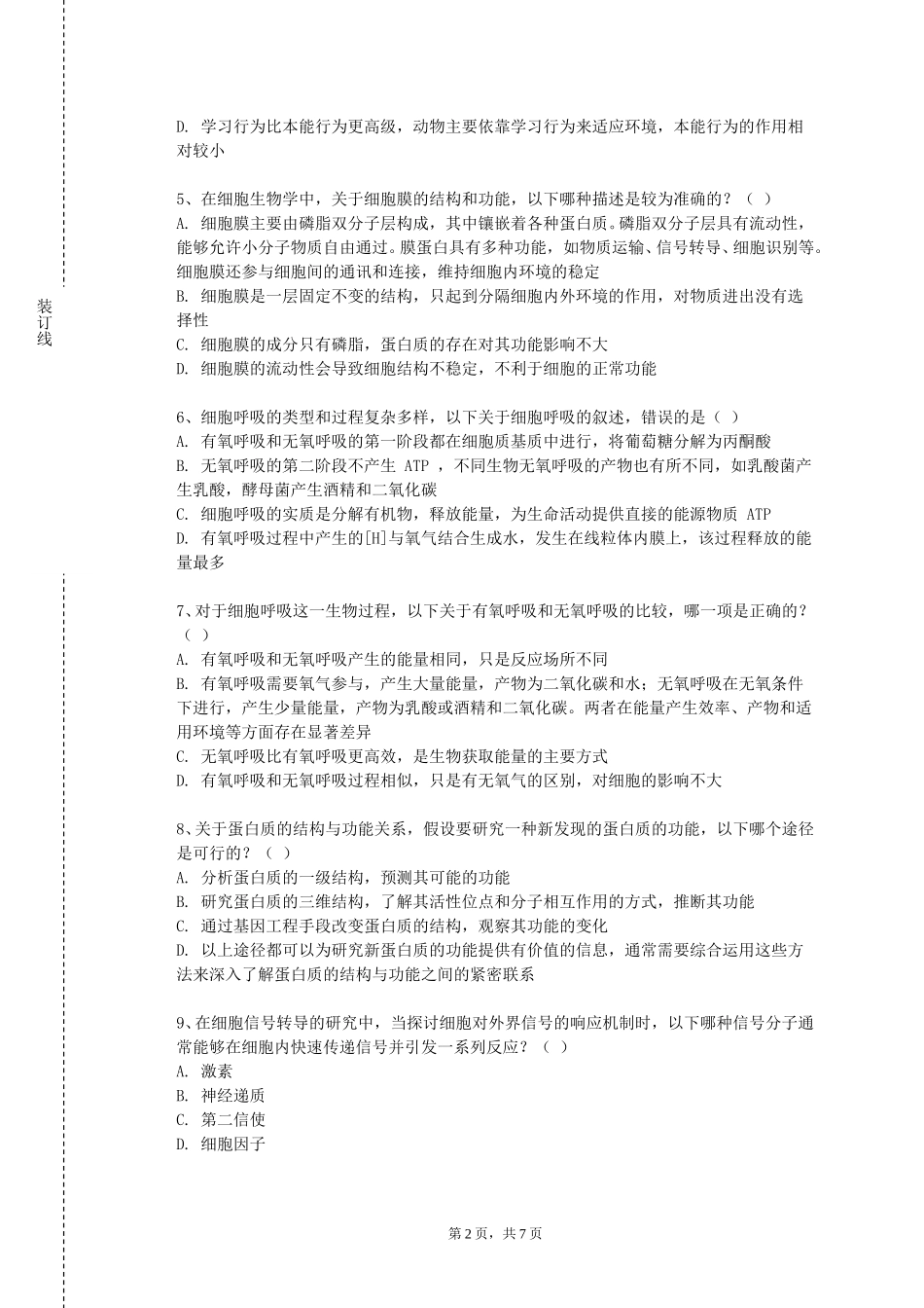 重庆工程职业技术学院《医学信息织》2023-2024学年第一学期期末试卷_第2页