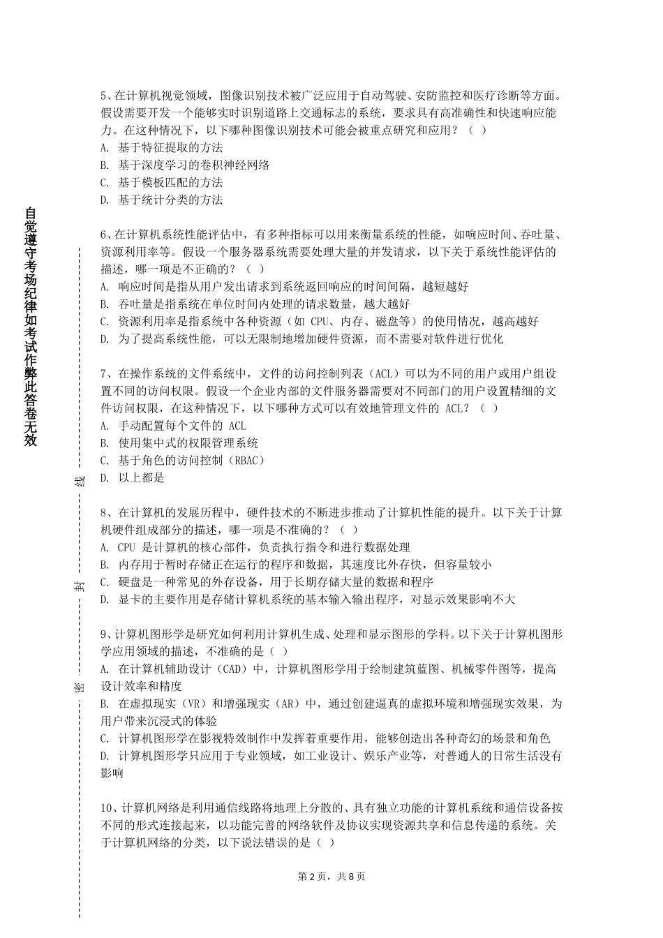 四川外国语大学《管理信息系统基础》2023-2024学年第一学期期末试卷_第2页