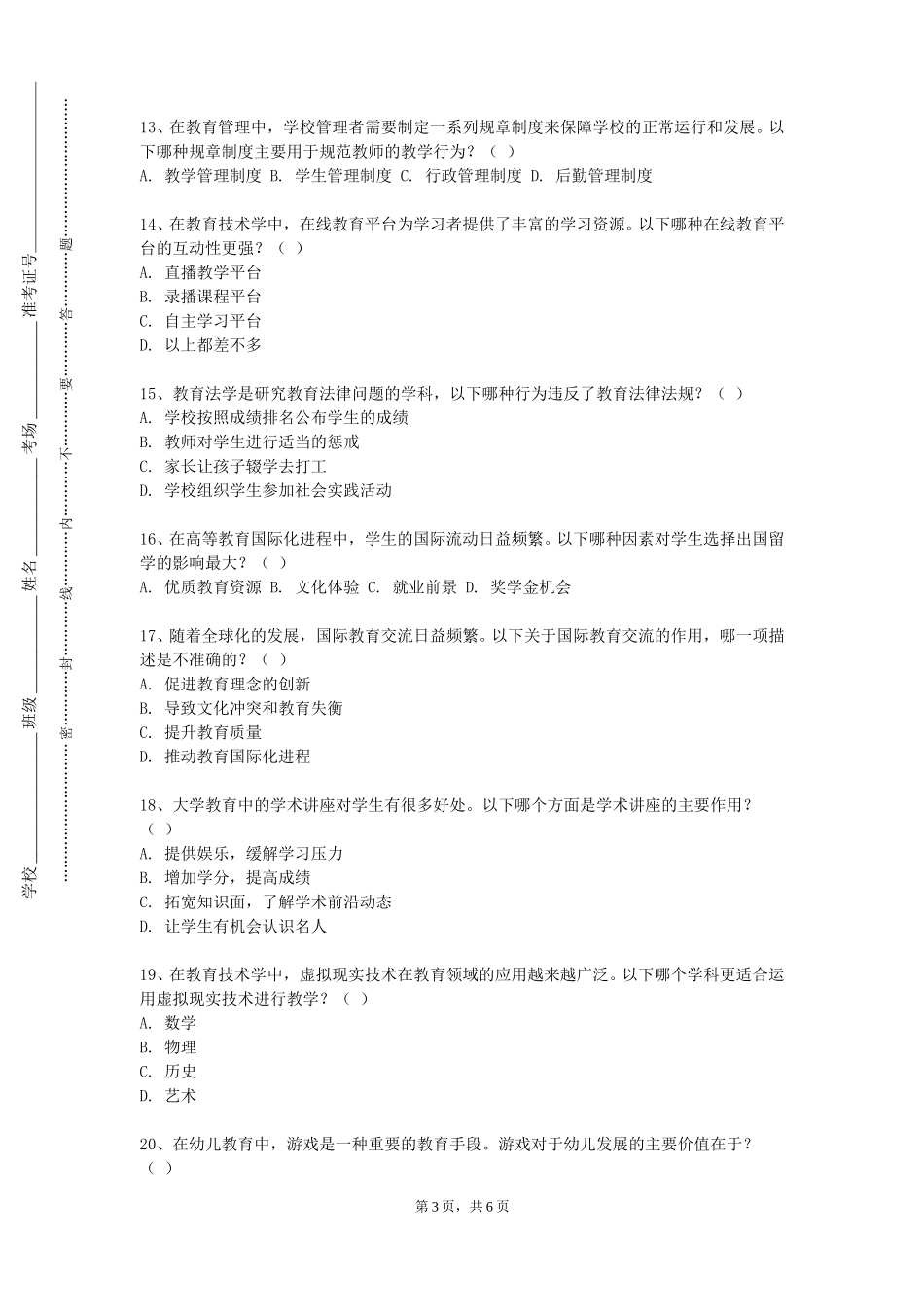 重庆电信职业学院《大数据与会计专业认知教育》2023-2024学年第一学期期末试卷_第3页