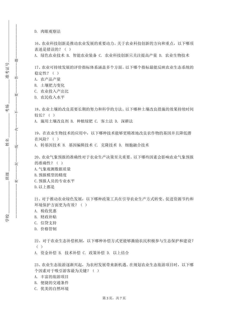 重庆信息技术职业学院《水产食品与质量安全》2023-2024学年第一学期期末试卷_第3页