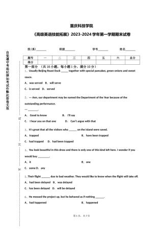 重庆科技学院《高级英语技能拓展》2023-2024学年第一学期期末试卷