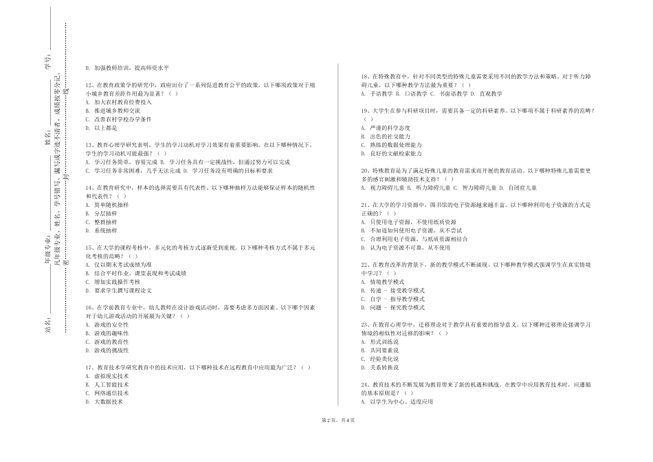 重庆公共运输职业学院《语文名师专业成长》2023-2024学年第一学期期末试卷_第2页