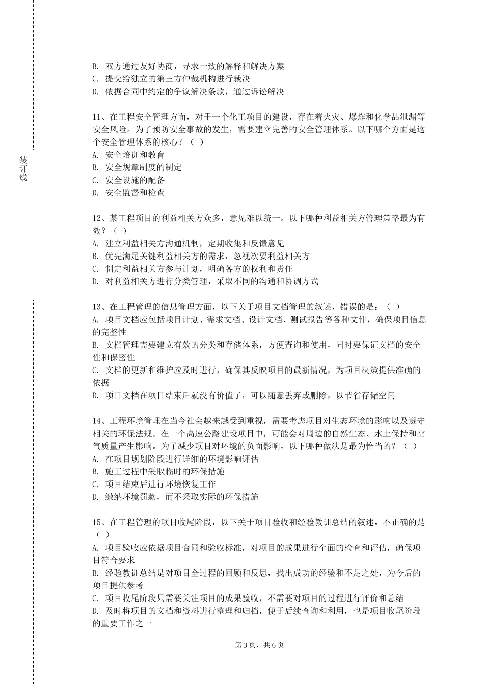 重庆理工大学《排水管道工程》2023-2024学年第一学期期末试卷_第3页