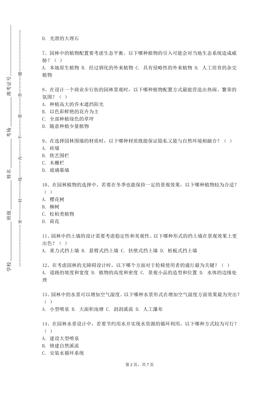 重庆工程学院《景观规划与设计》2023-2024学年第一学期期末试卷_第2页