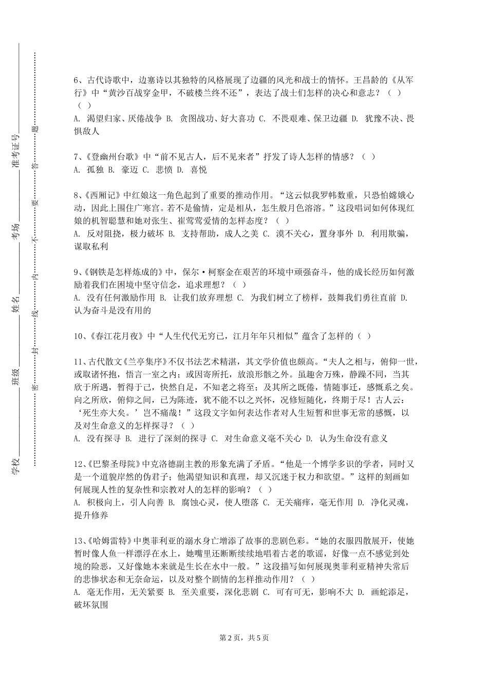 重庆师范大学《翻译简史》2023-2024学年第一学期期末试卷_第2页