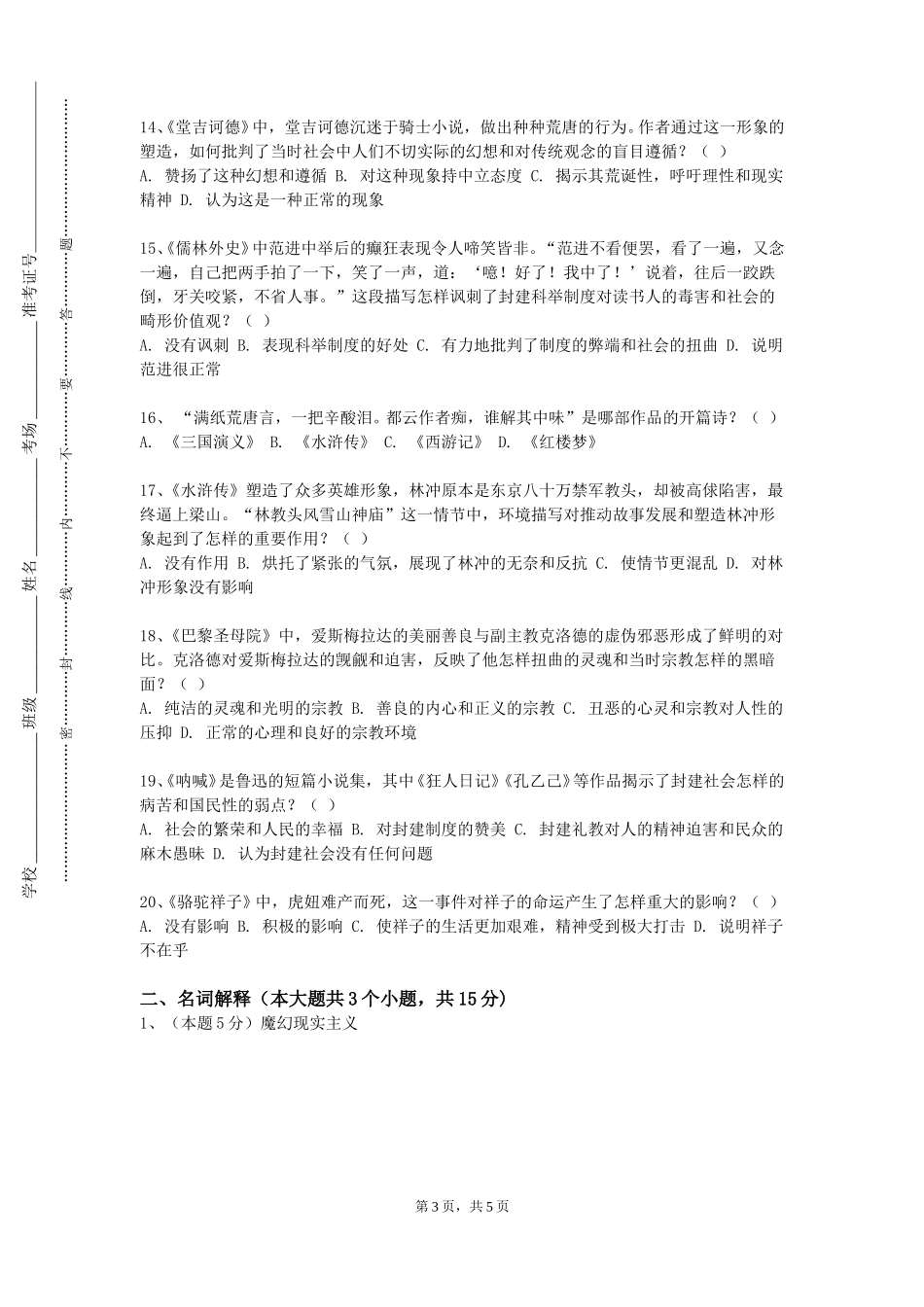 重庆师范大学《翻译简史》2023-2024学年第一学期期末试卷_第3页