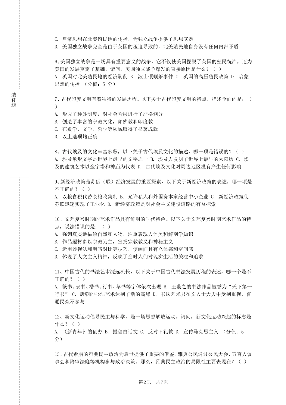重庆经贸职业学院《在历史坐标上解析日本》2023-2024学年第一学期期末试卷_第2页