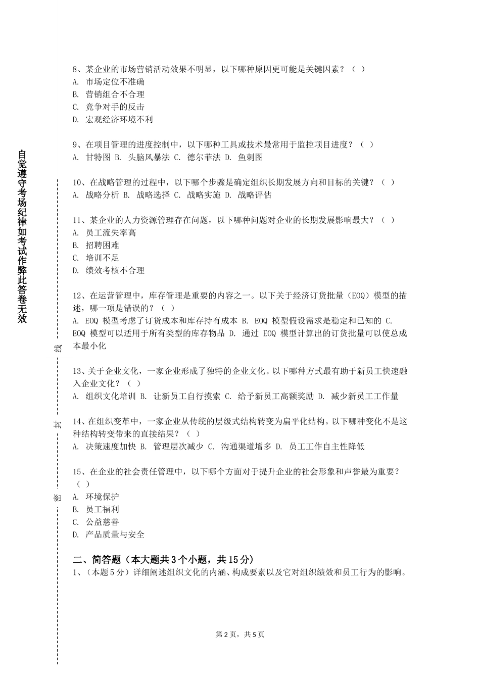 重庆工业职业技术学院《应急救援与响应》2023-2024学年第一学期期末试卷_第2页