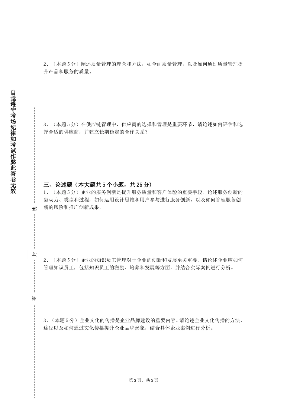 重庆工业职业技术学院《应急救援与响应》2023-2024学年第一学期期末试卷_第3页