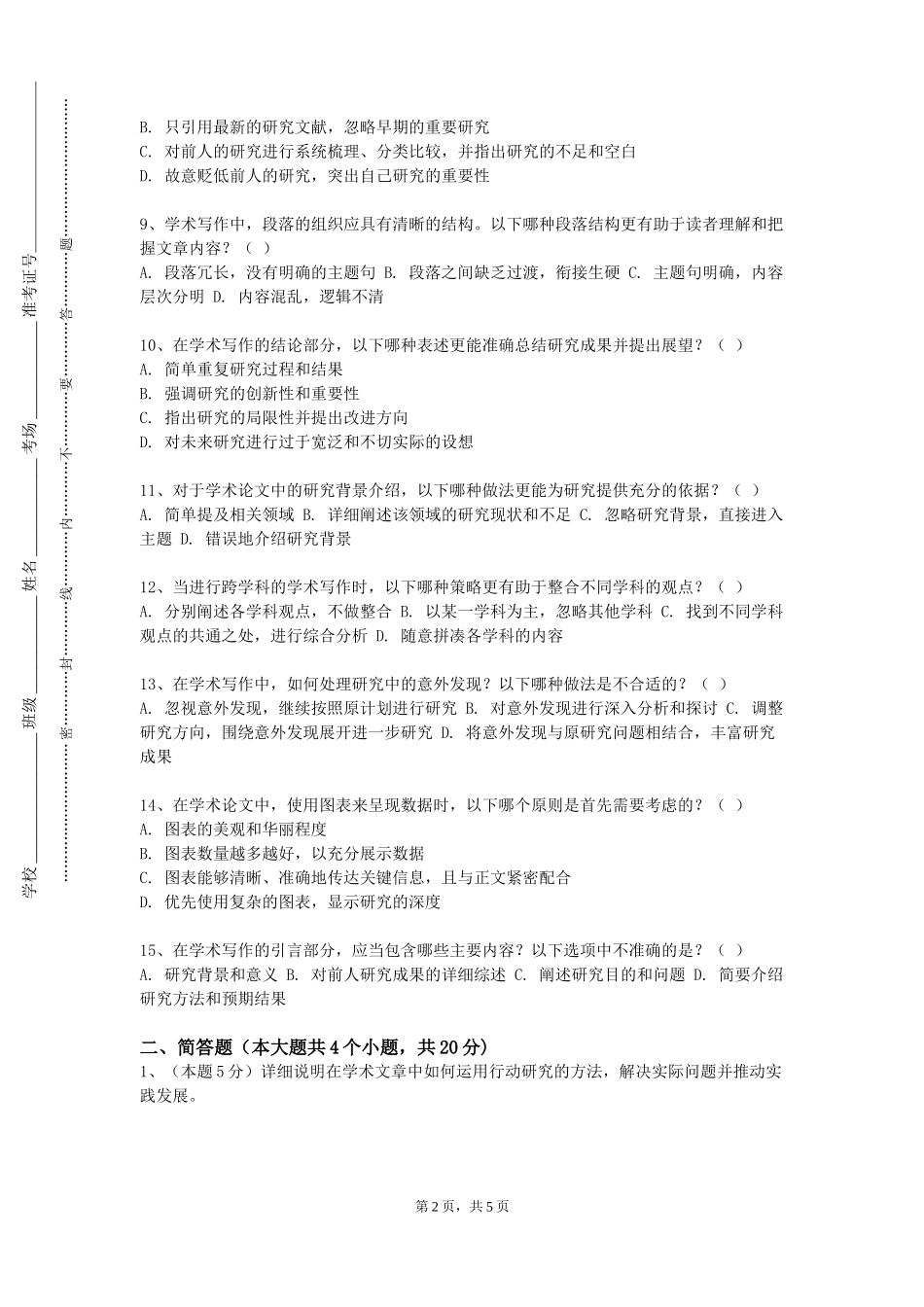 重庆安全技术职业学院《英语写作2》2023-2024学年第一学期期末试卷_第2页