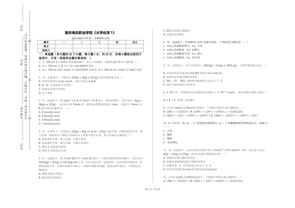 重庆电讯职业学院《大学化学1》2023-2024学年第一学期期末试卷_第1页