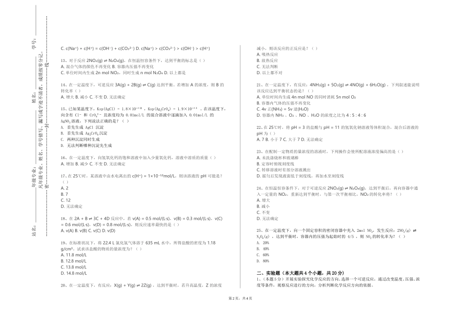 重庆电讯职业学院《大学化学1》2023-2024学年第一学期期末试卷_第2页