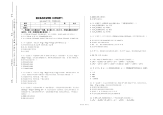 重庆电讯职业学院《大学化学1》2023-2024学年第一学期期末试卷